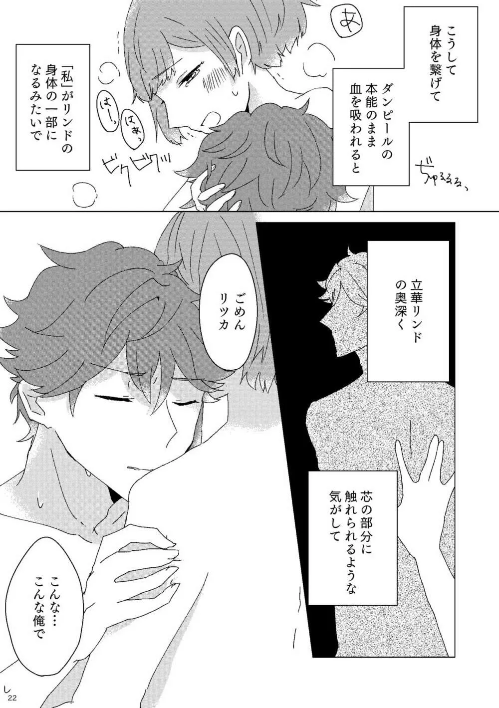 囁きながら噛みつきたい - page21