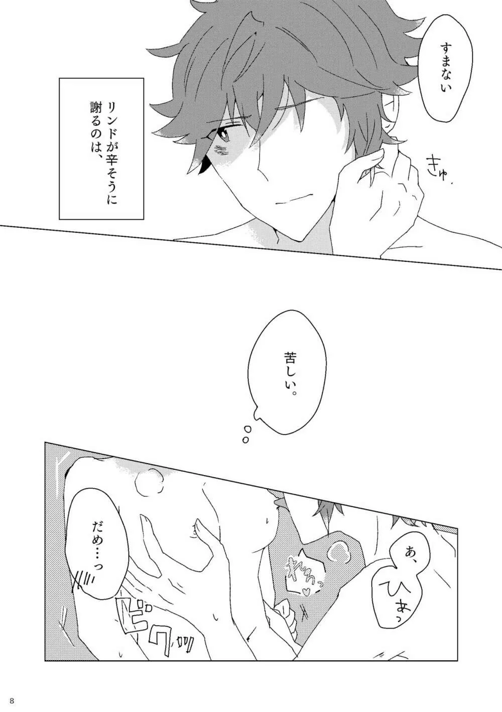 囁きながら噛みつきたい - page7