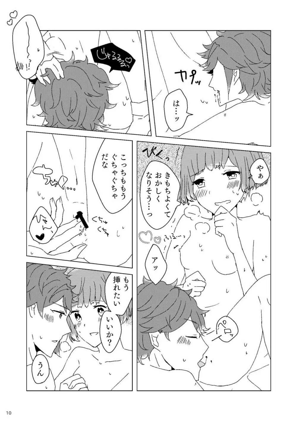 囁きながら噛みつきたい - page9