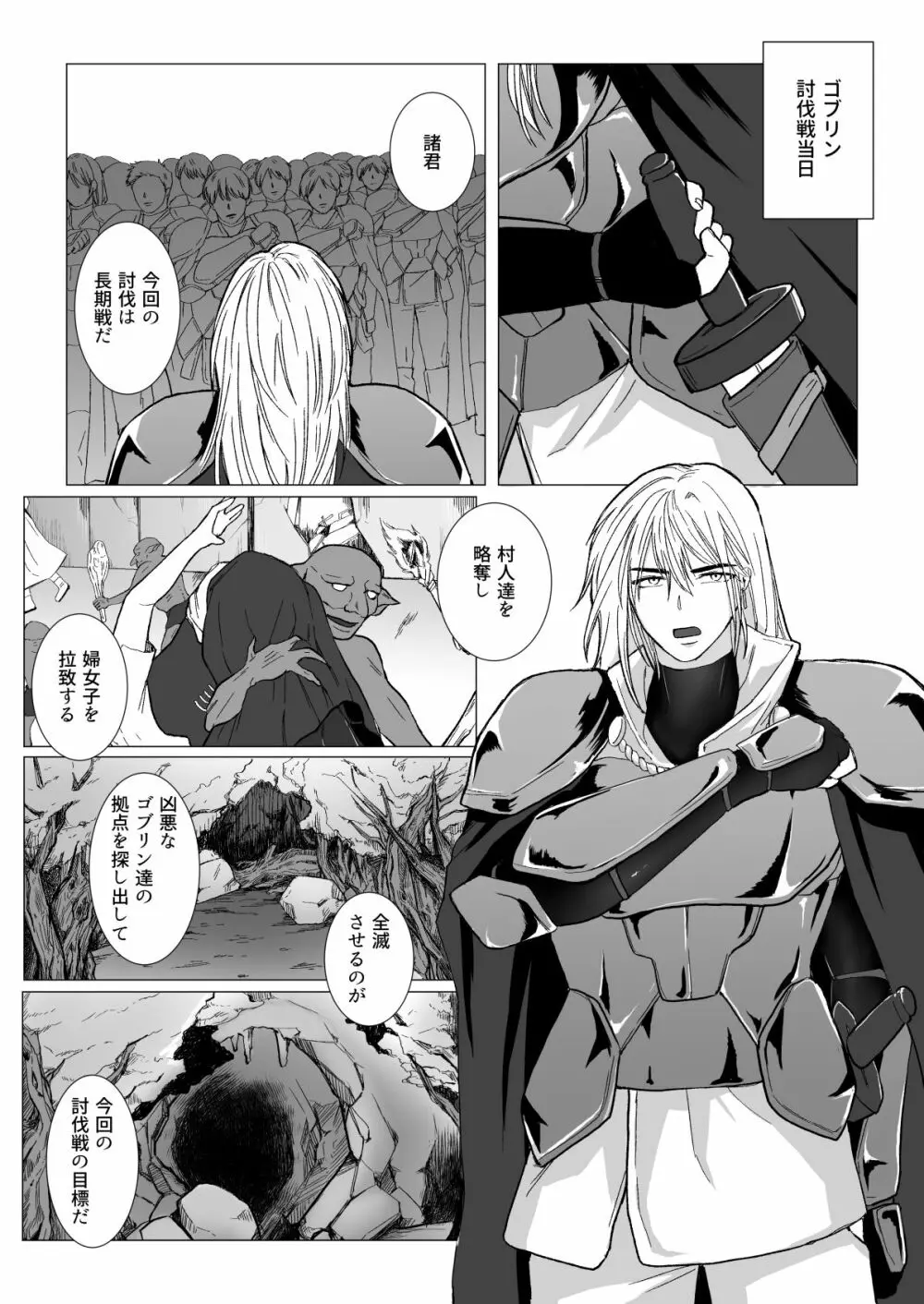 高名な騎士団長が実は乳牛だった件 - page17