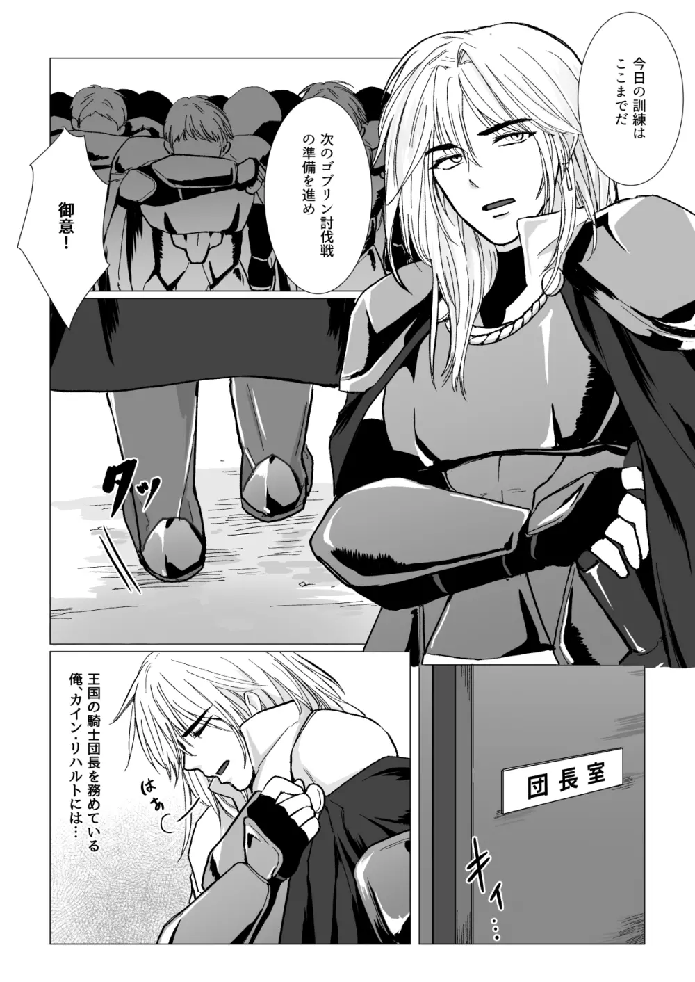 高名な騎士団長が実は乳牛だった件 - page5