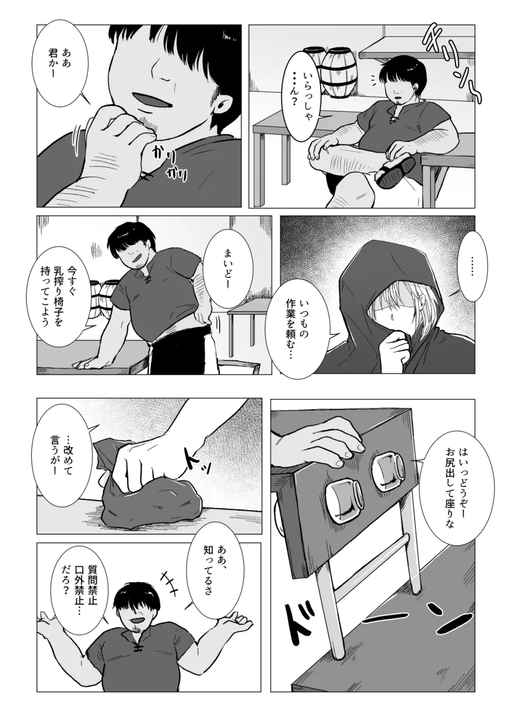 高名な騎士団長が実は乳牛だった件 - page9