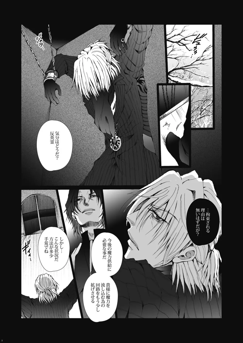 罪と罰 - page4