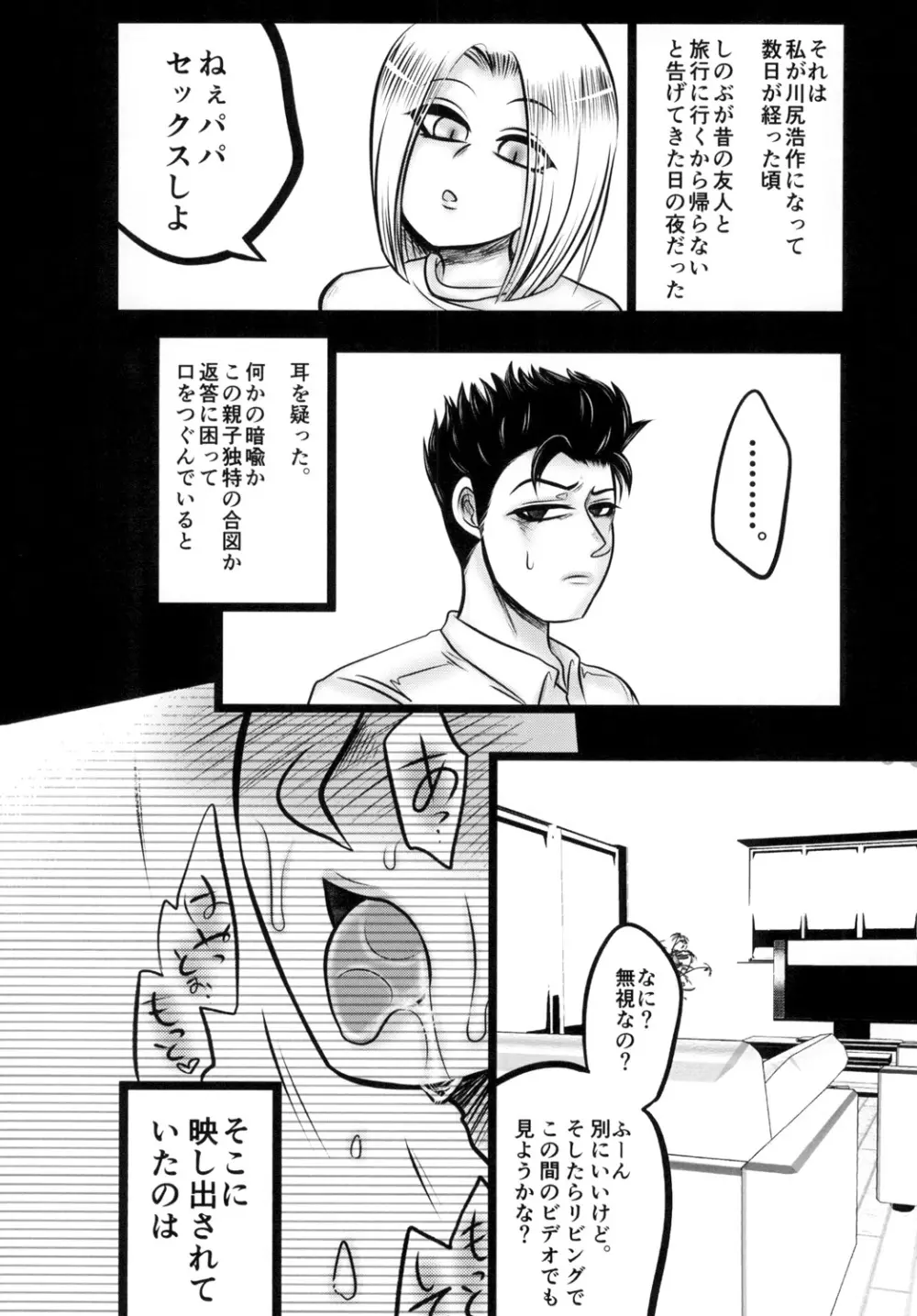 川尻浩作の壁尻本。 - page10