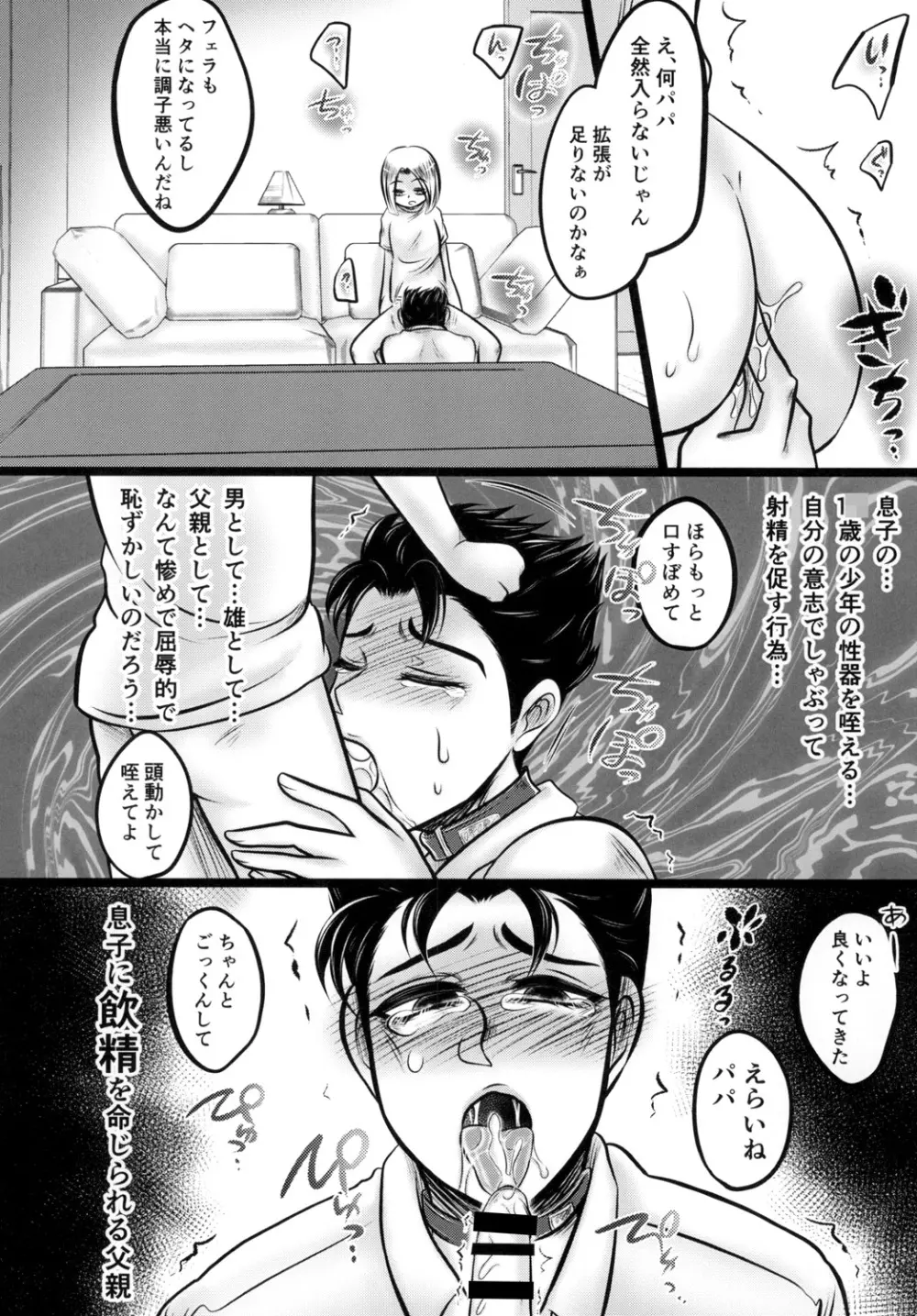 川尻浩作の壁尻本。 - page12