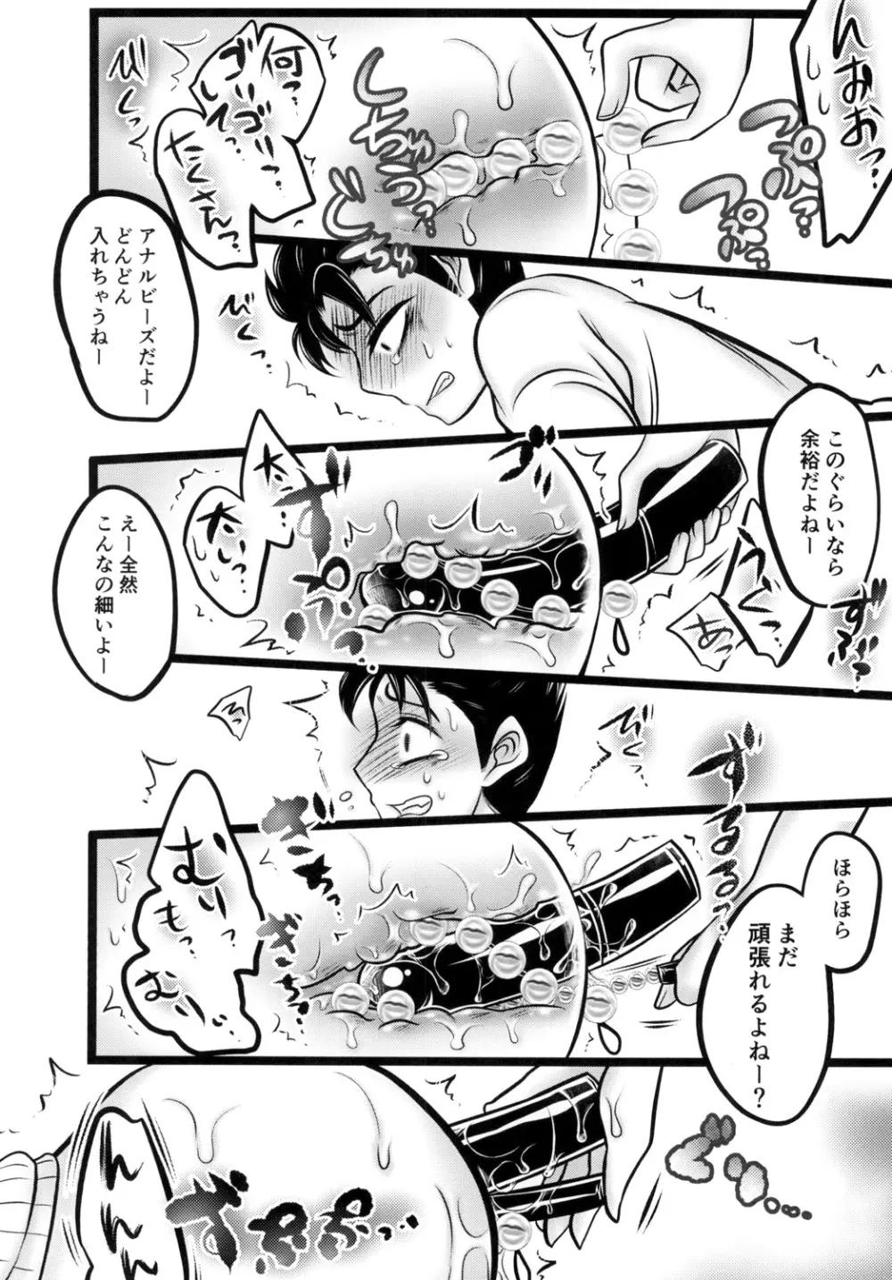 川尻浩作の壁尻本。 - page14