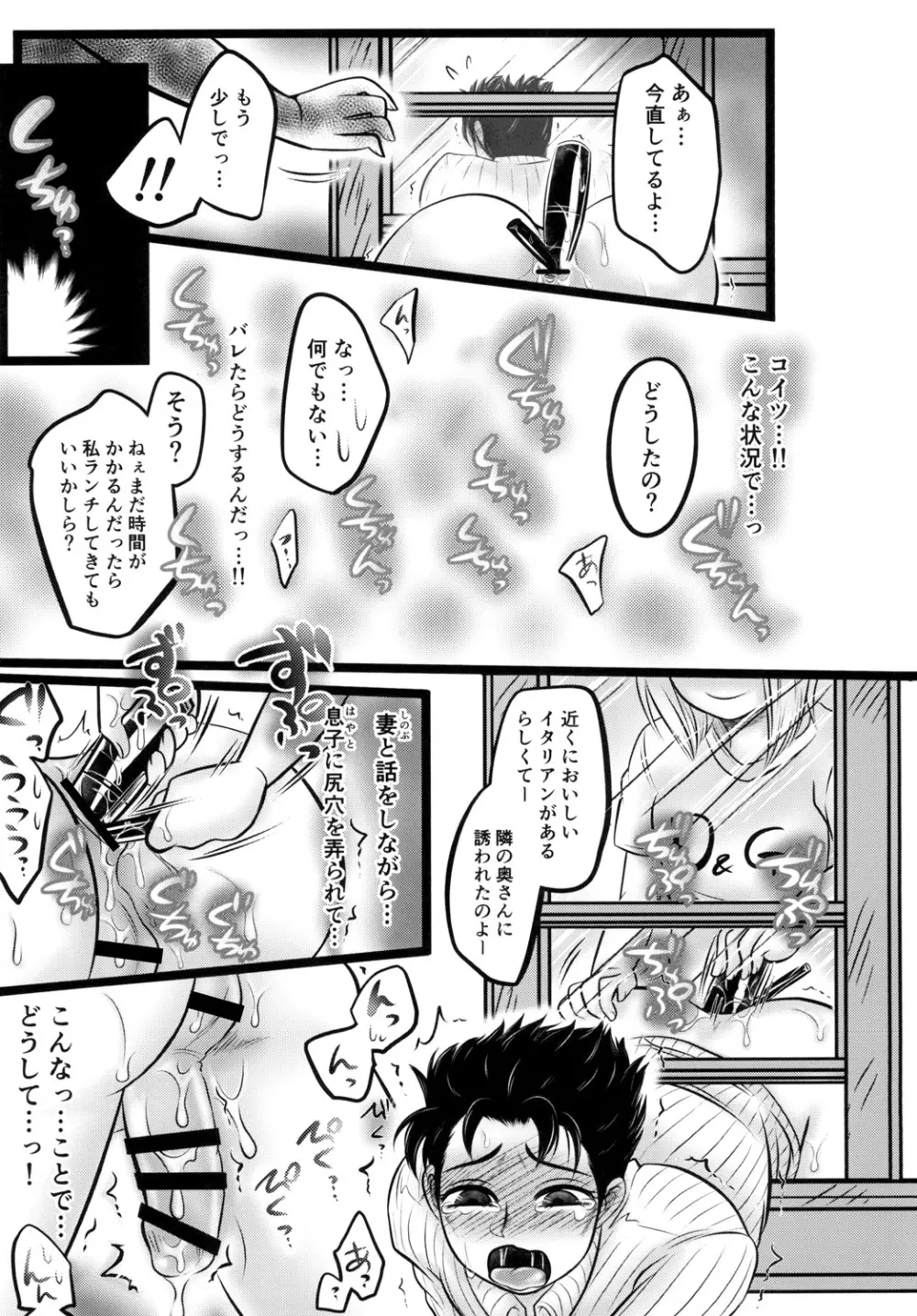 川尻浩作の壁尻本。 - page17