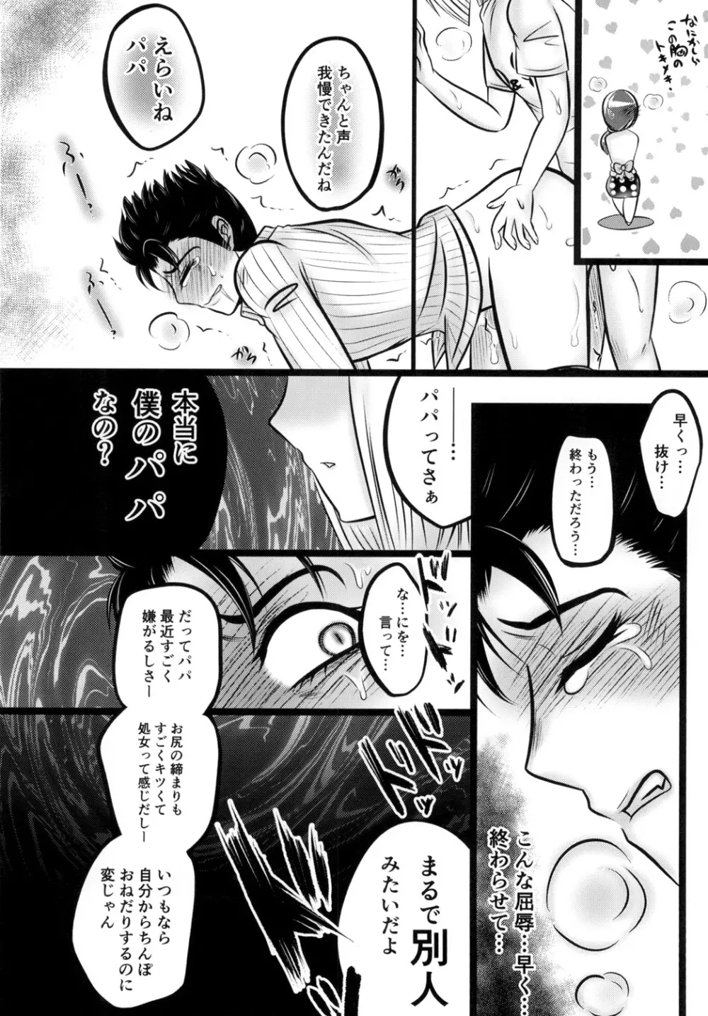 川尻浩作の壁尻本。 - page20