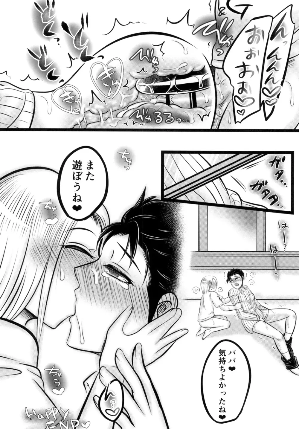 川尻浩作の壁尻本。 - page28