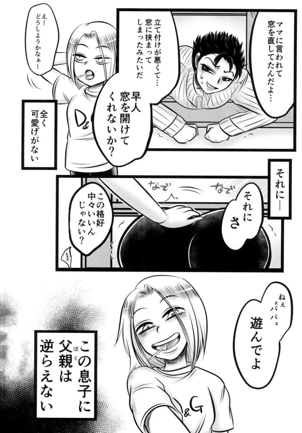 川尻浩作の壁尻本。 - page8