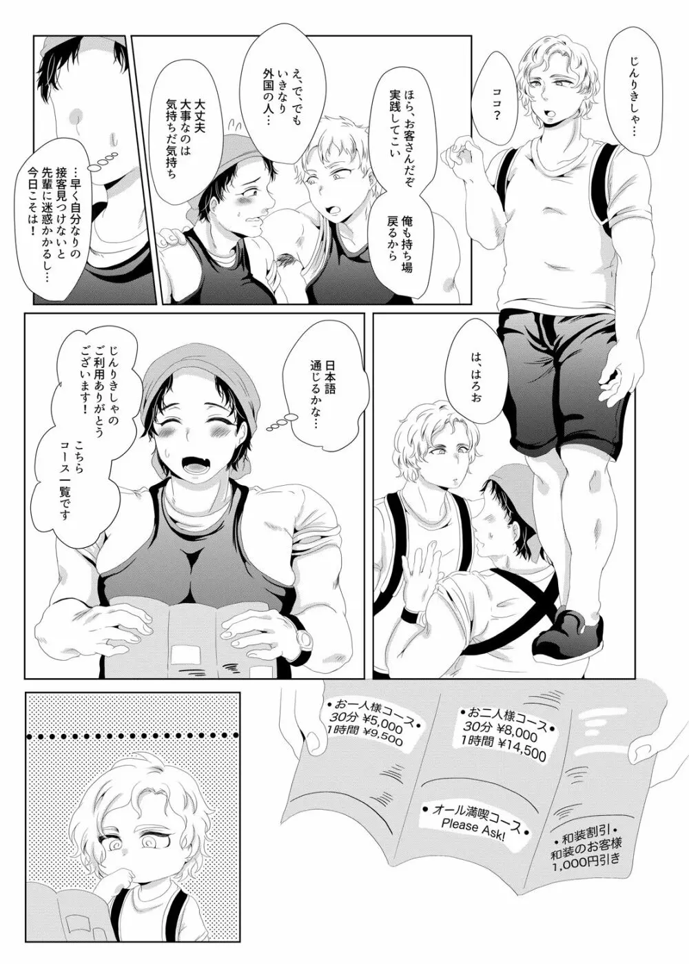 じんりきしゃ、いかがですか? - page11