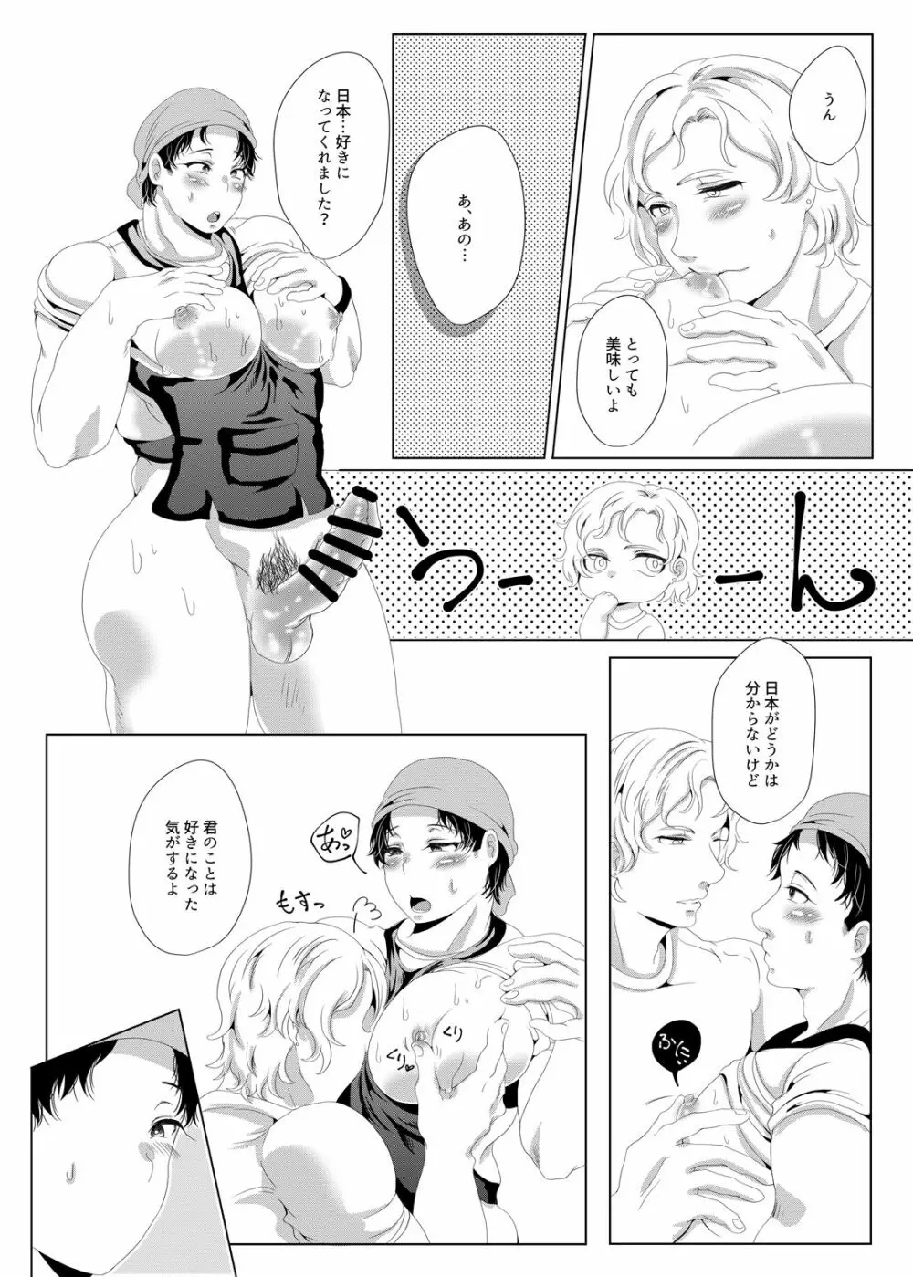 じんりきしゃ、いかがですか? - page29