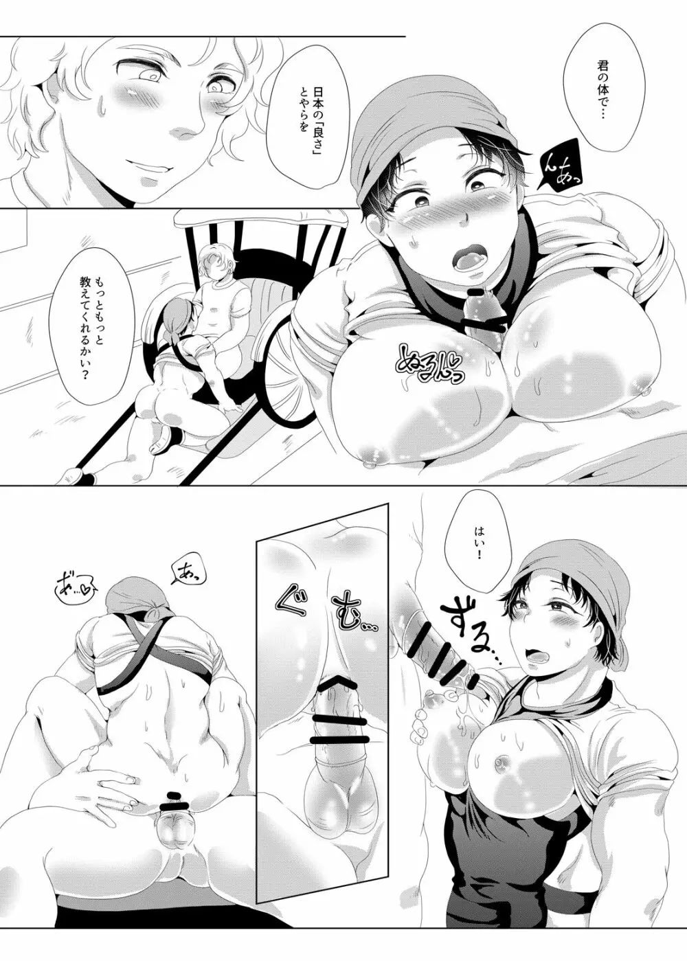 じんりきしゃ、いかがですか? - page31