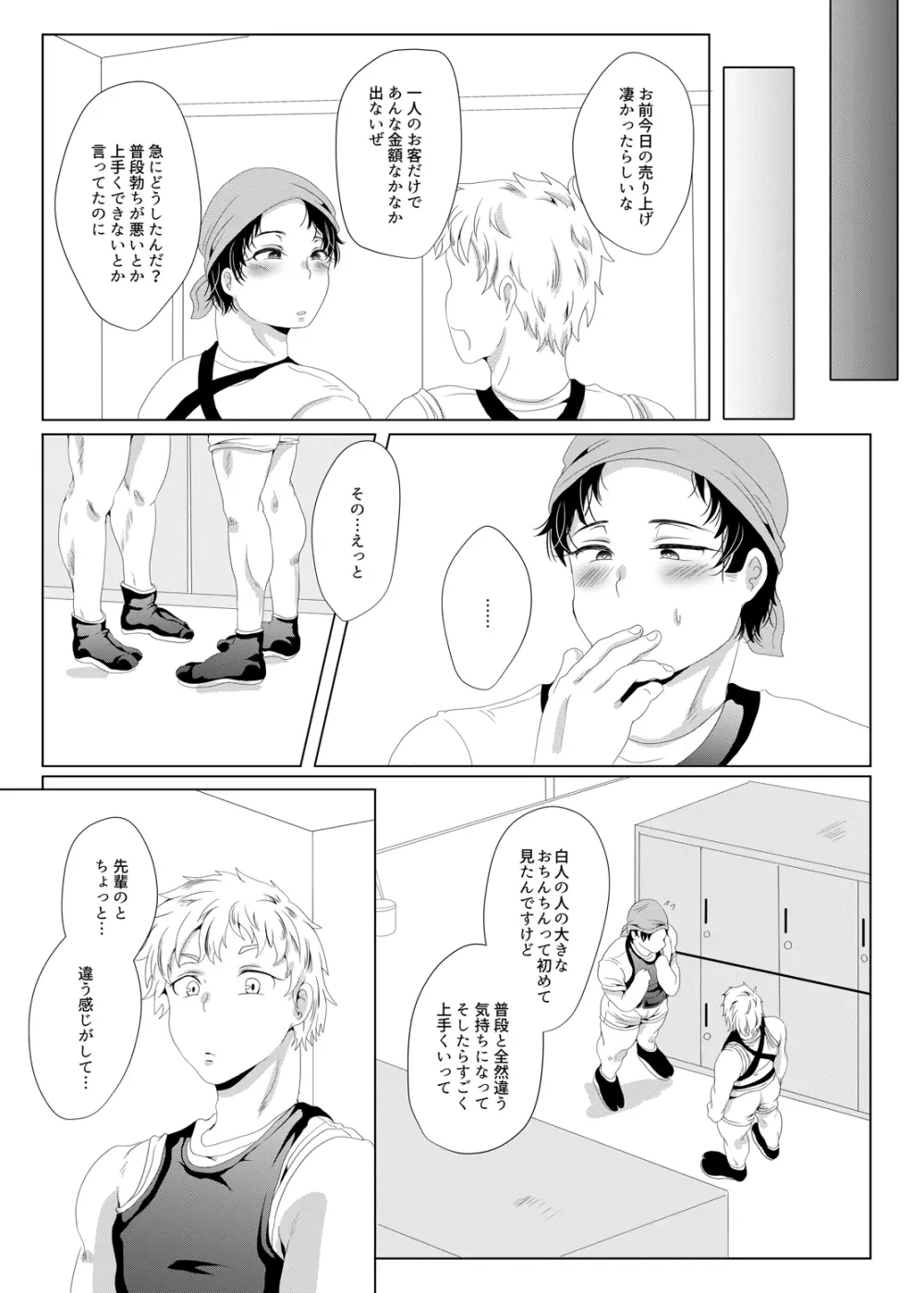 じんりきしゃ、いかがですか? - page33