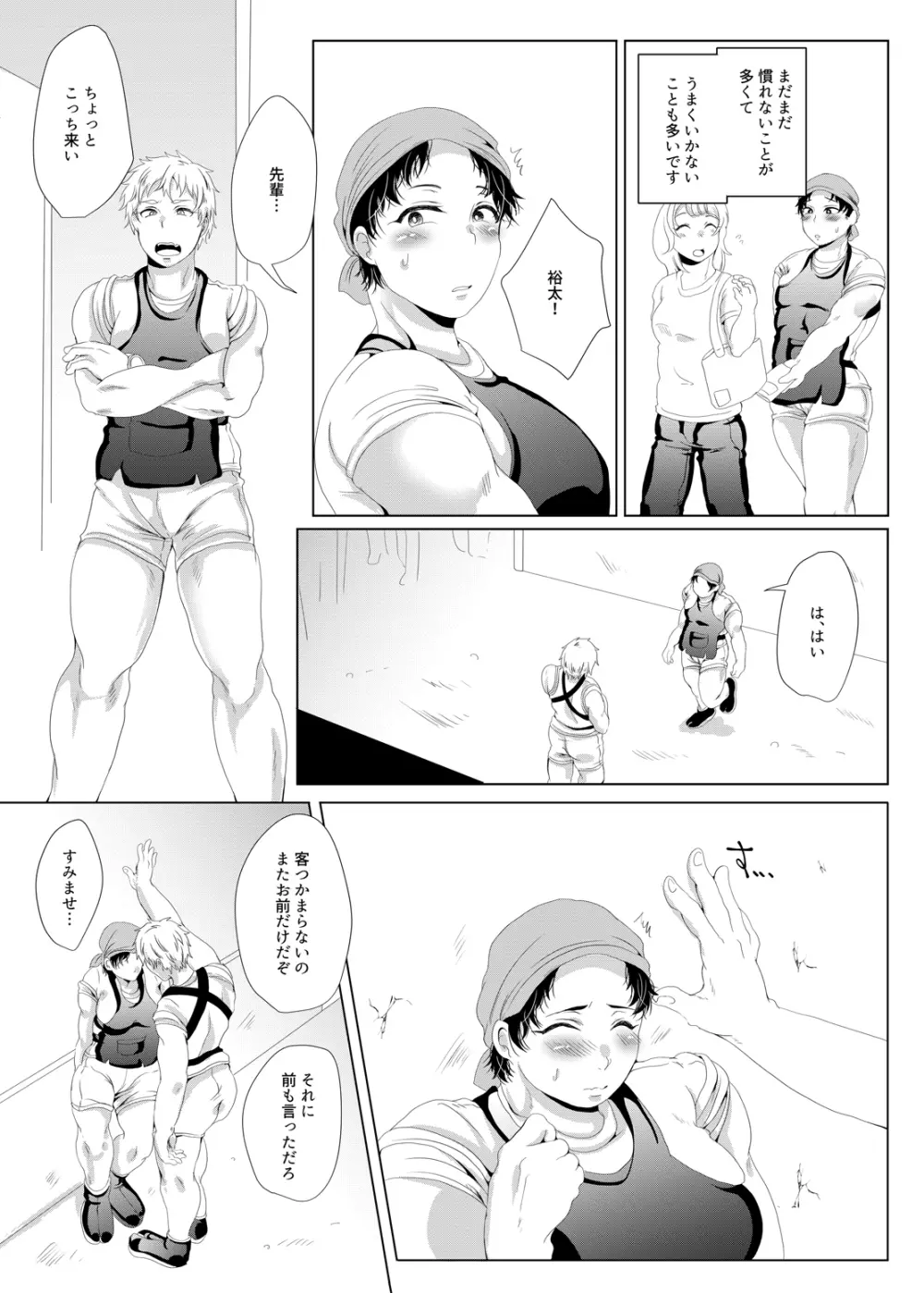 じんりきしゃ、いかがですか? - page4