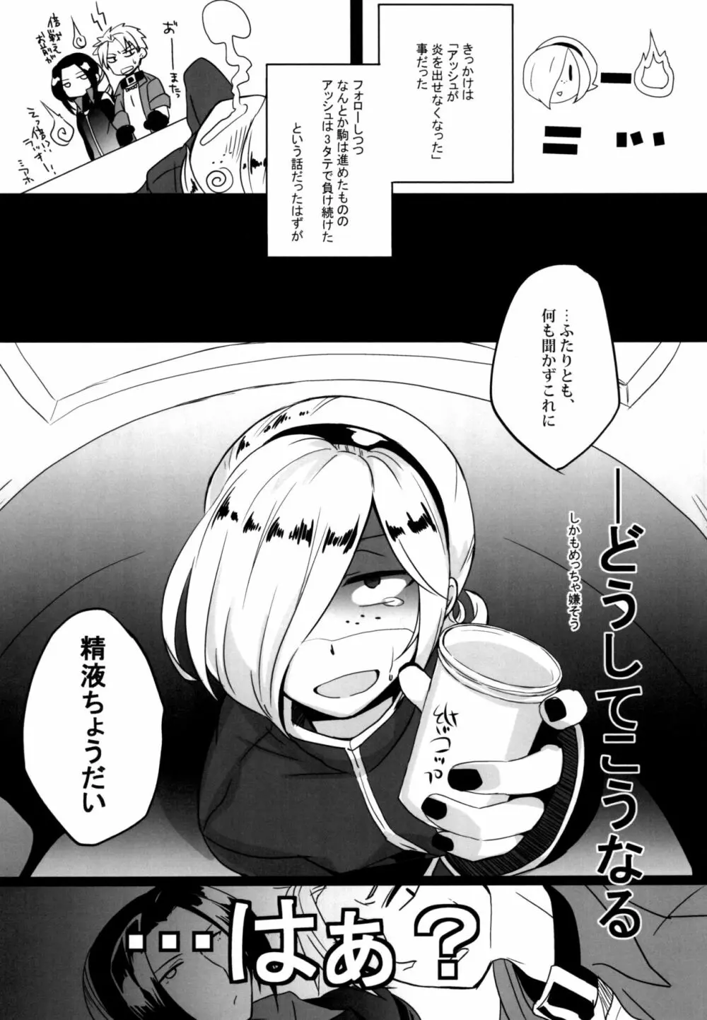 いつもの - page5