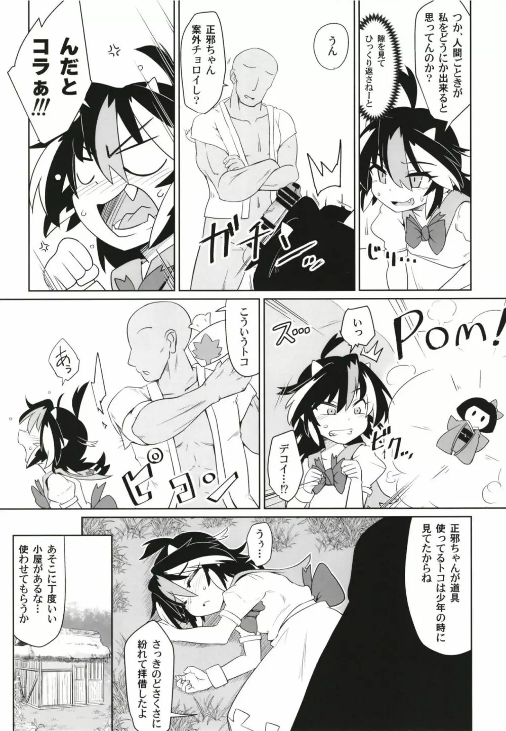 逆転イッパツ天邪鬼 - page11