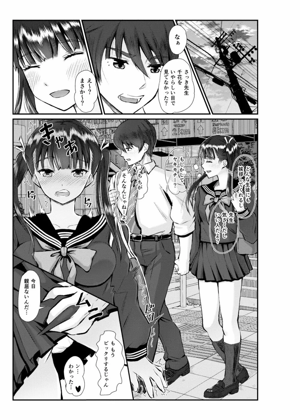 アントニー先生の寝取らレッスン 制服少女～千花～ - page10