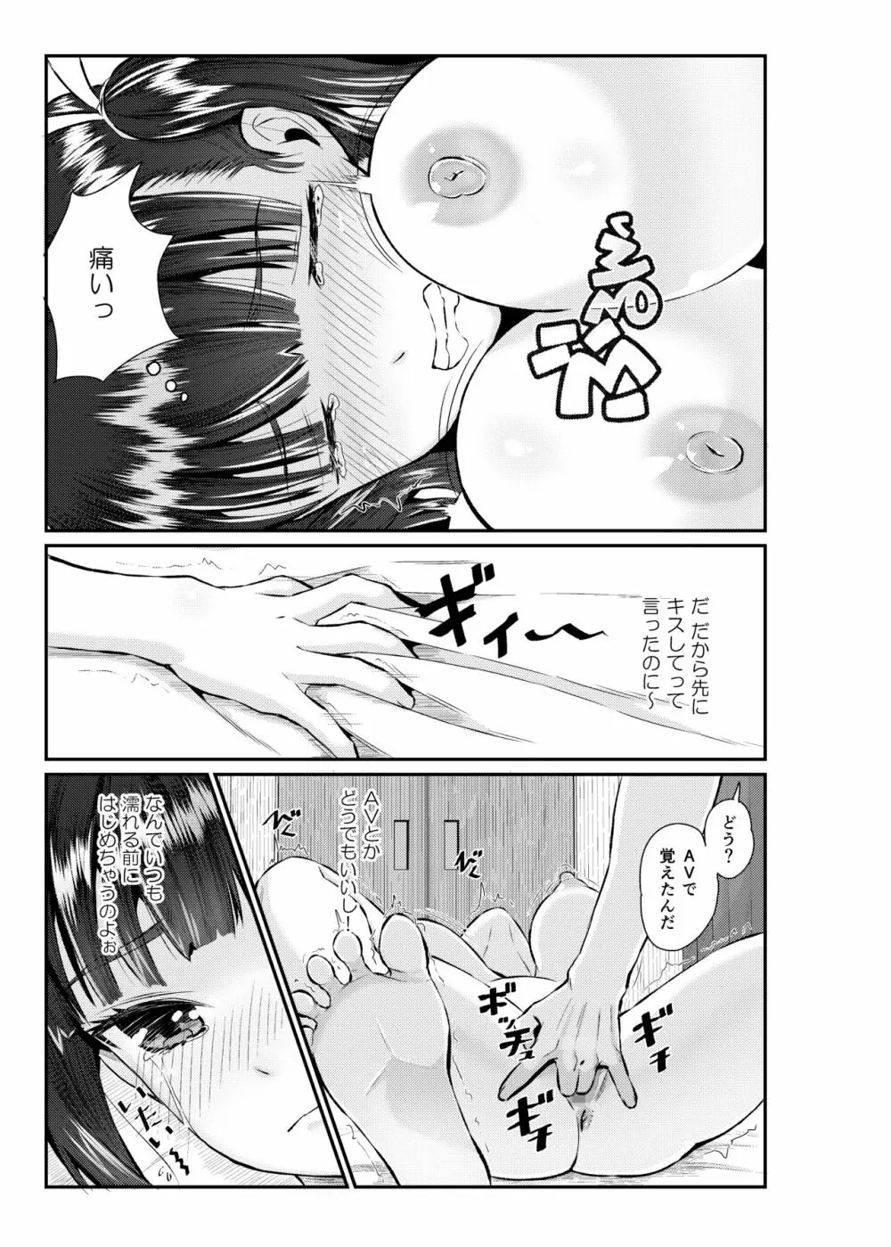 アントニー先生の寝取らレッスン 制服少女～千花～ - page12