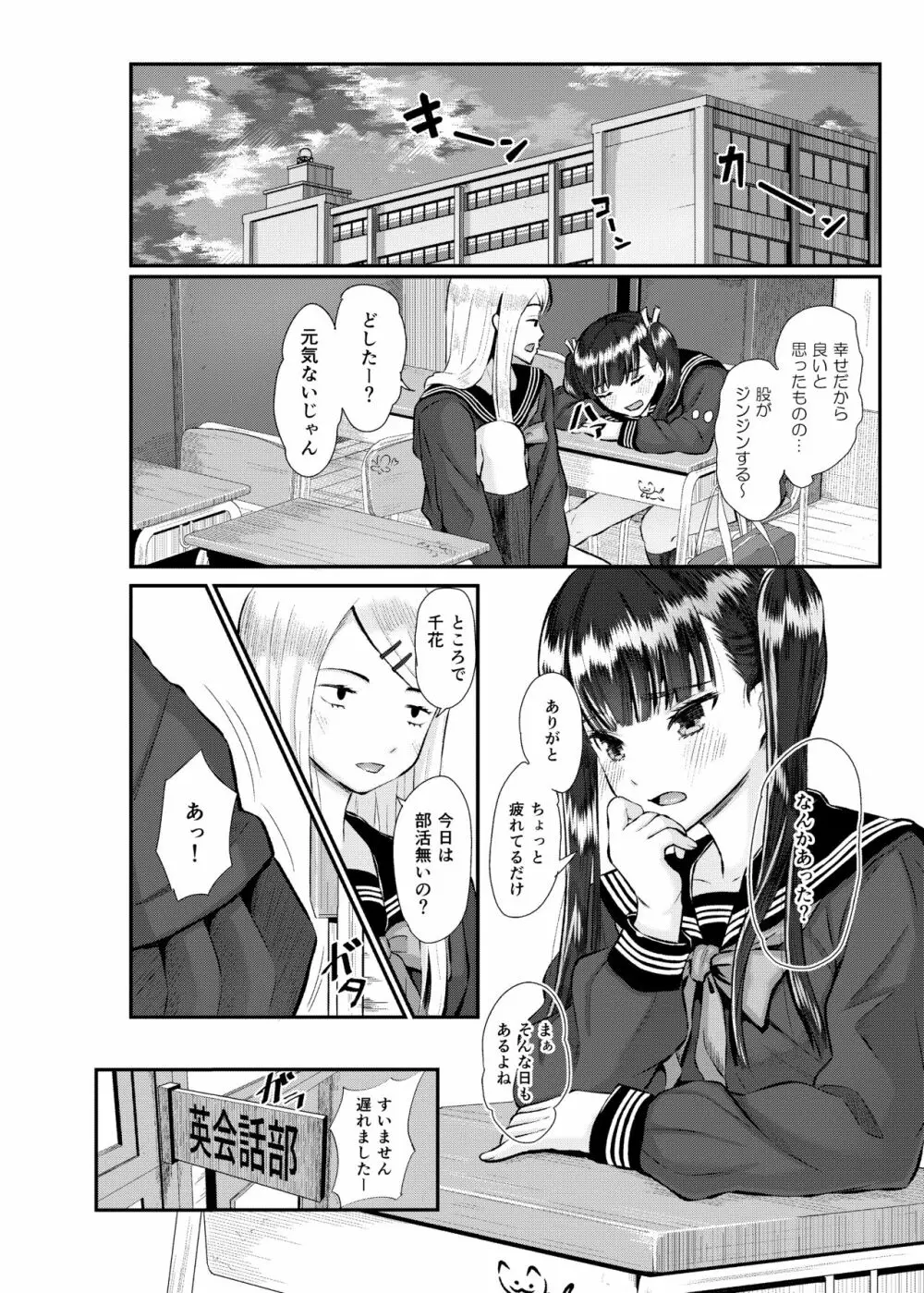 アントニー先生の寝取らレッスン 制服少女～千花～ - page15