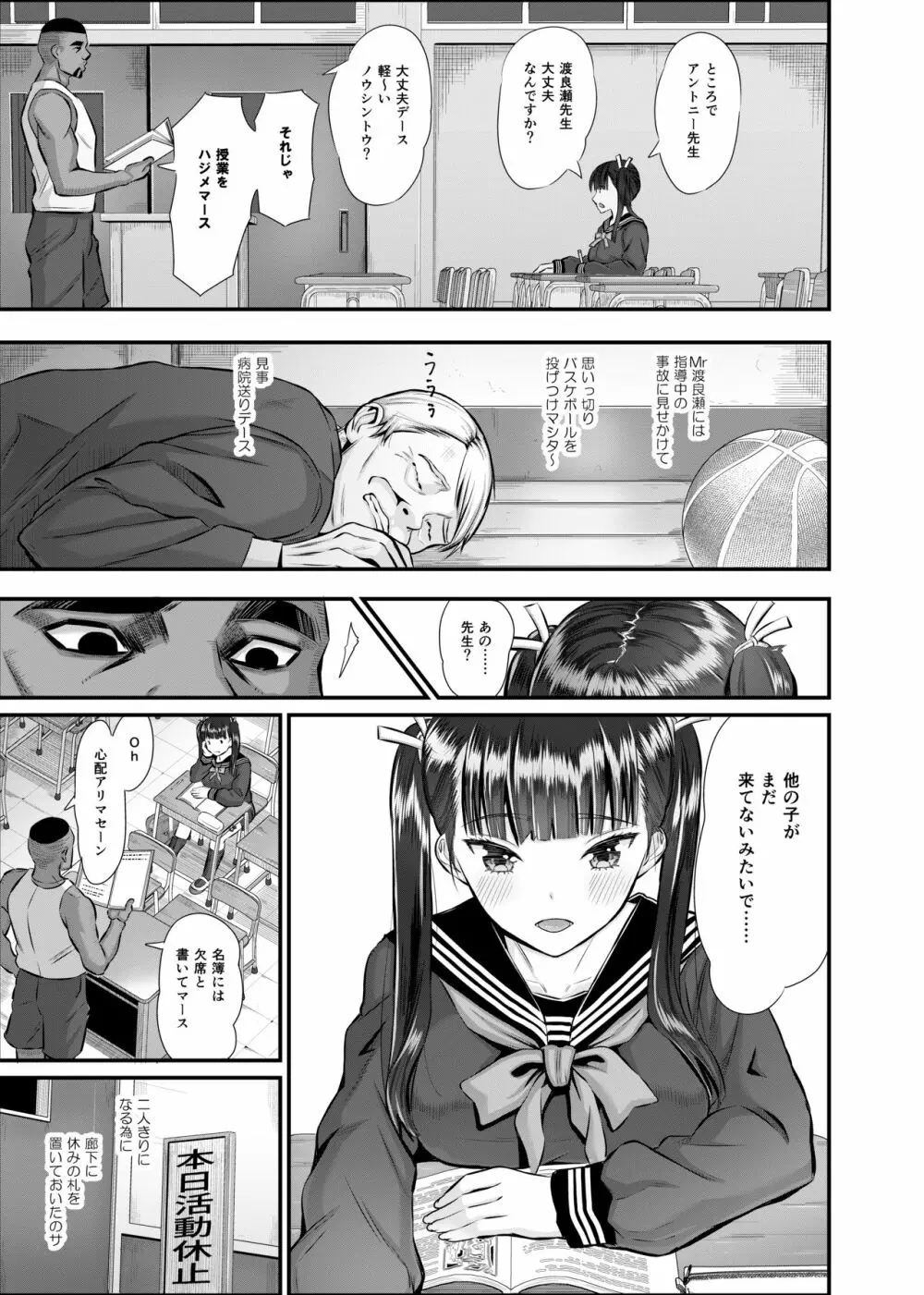 アントニー先生の寝取らレッスン 制服少女～千花～ - page18