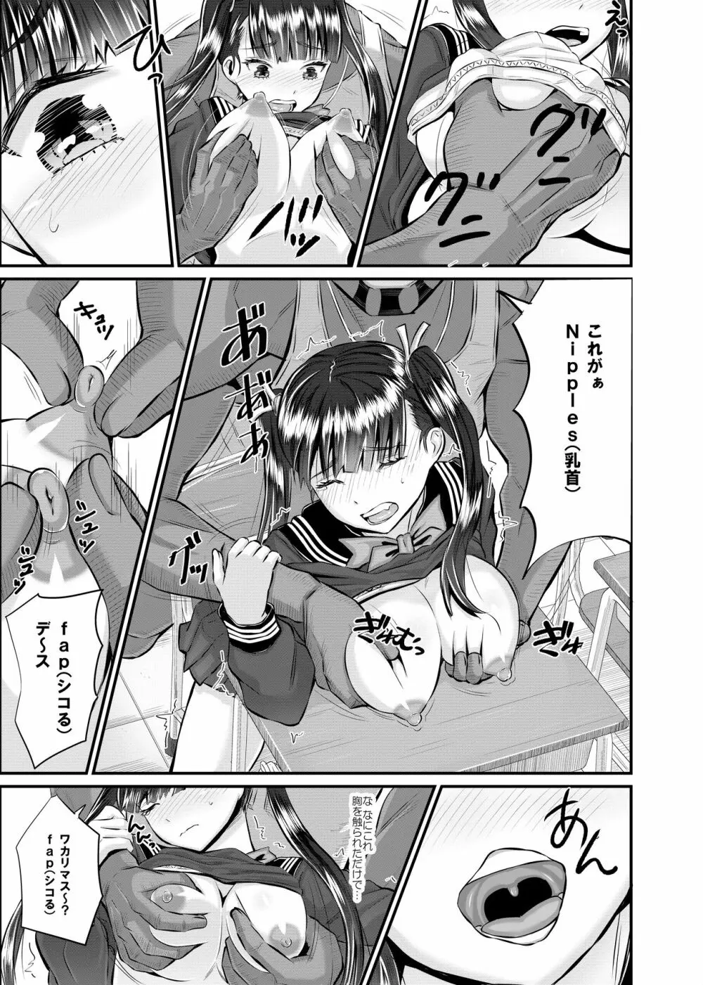 アントニー先生の寝取らレッスン 制服少女～千花～ - page20