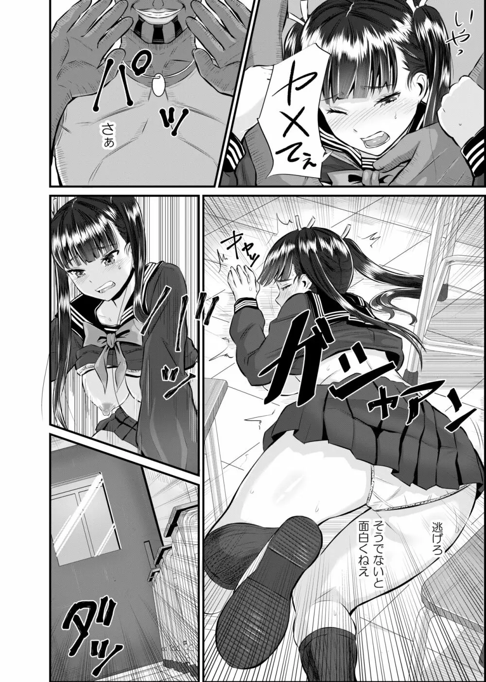 アントニー先生の寝取らレッスン 制服少女～千花～ - page21