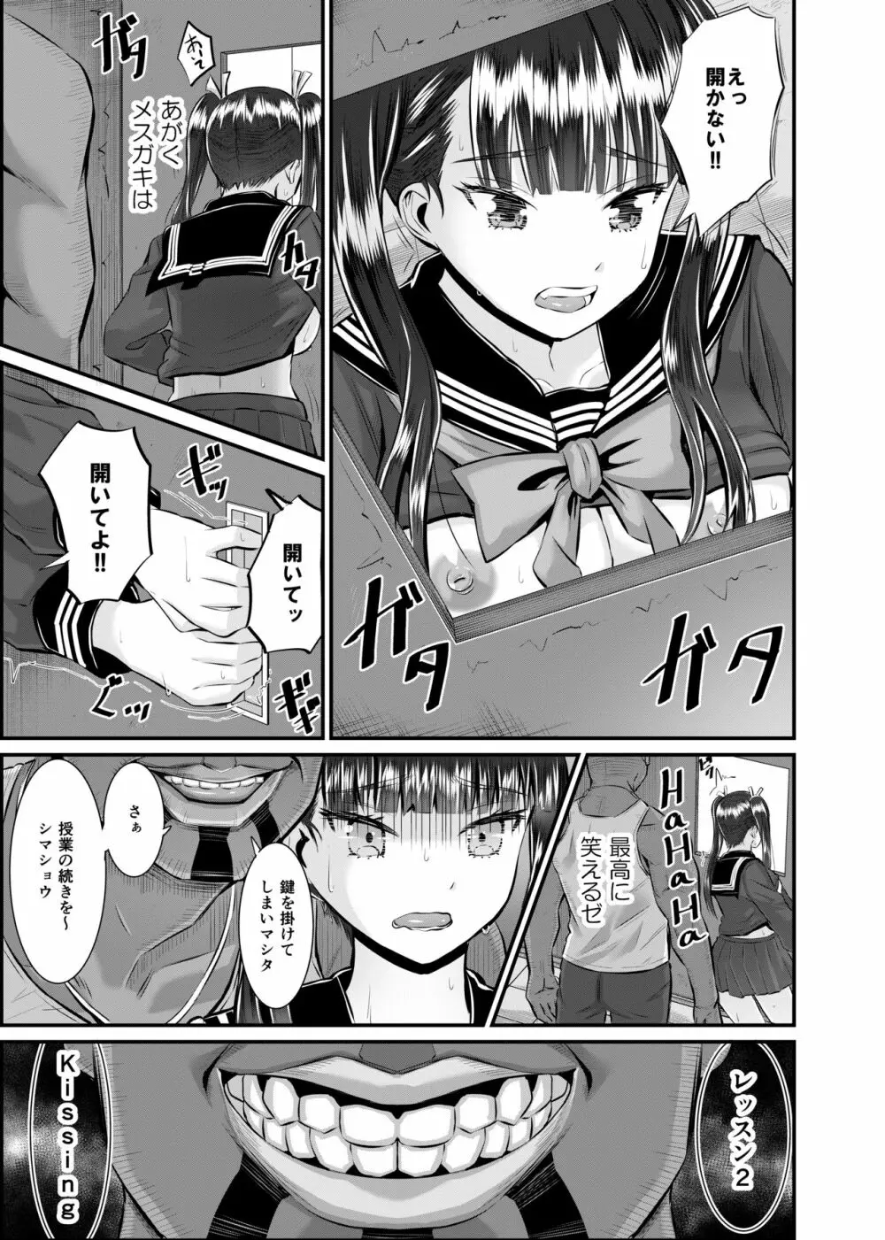 アントニー先生の寝取らレッスン 制服少女～千花～ - page22