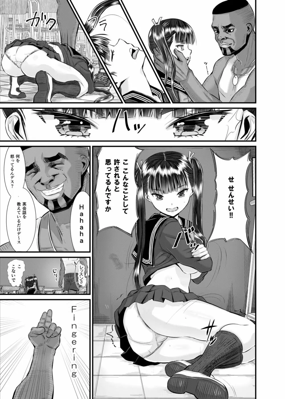 アントニー先生の寝取らレッスン 制服少女～千花～ - page24