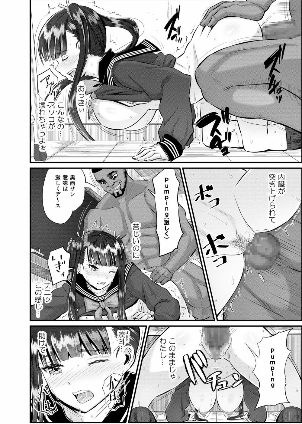 アントニー先生の寝取らレッスン 制服少女～千花～ - page29