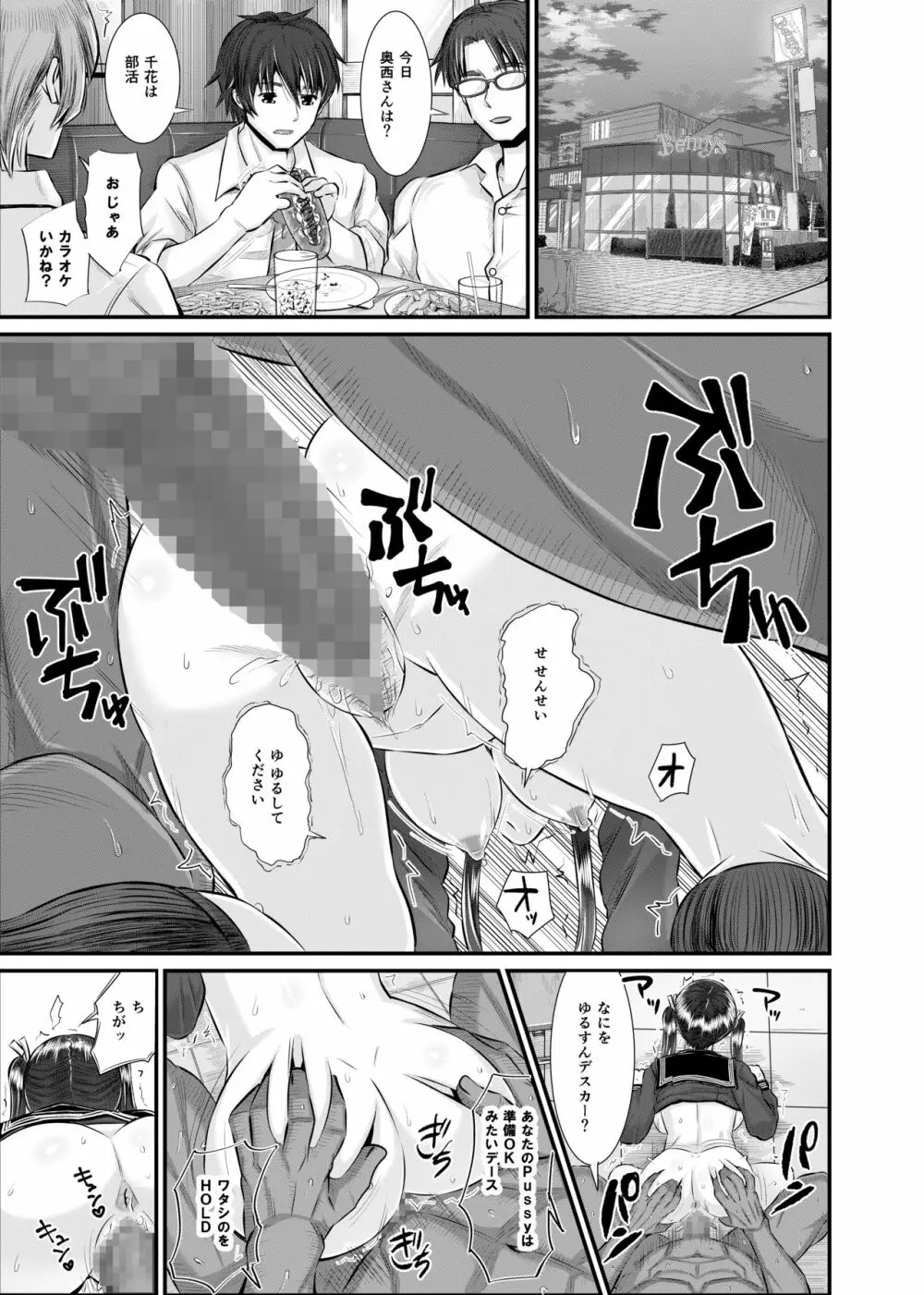 アントニー先生の寝取らレッスン 制服少女～千花～ - page30