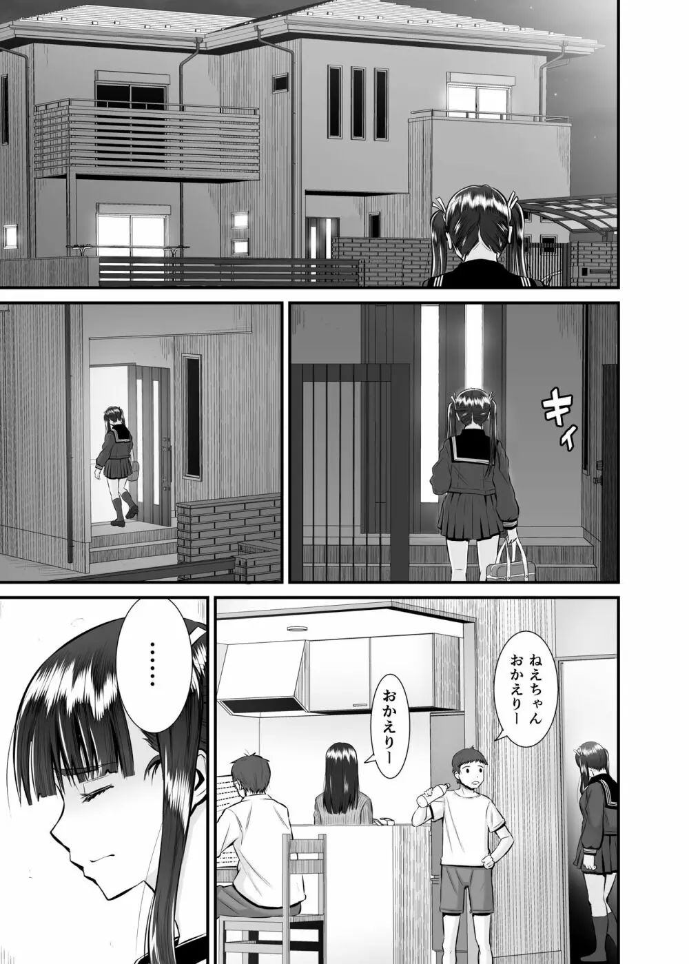 アントニー先生の寝取らレッスン 制服少女～千花～ - page34