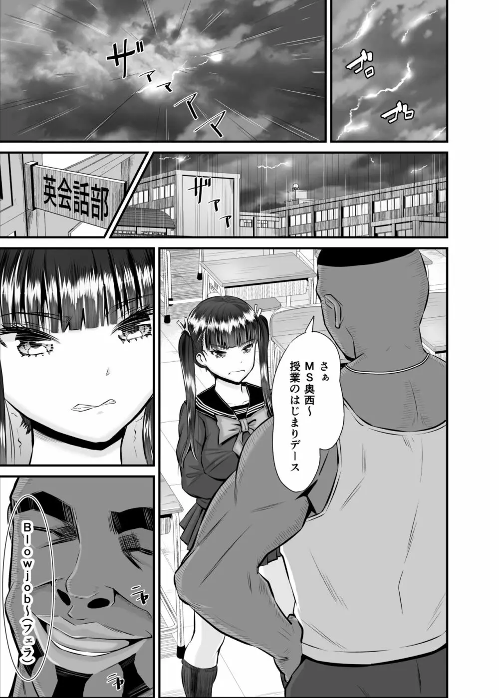 アントニー先生の寝取らレッスン 制服少女～千花～ - page40