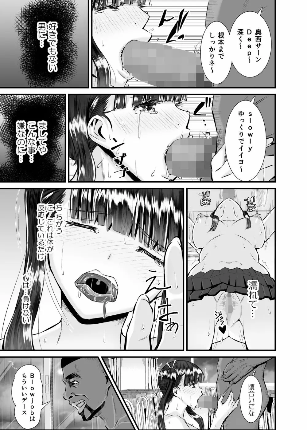 アントニー先生の寝取らレッスン 制服少女～千花～ - page42