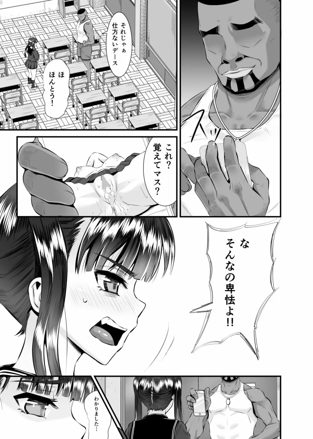 アントニー先生の寝取らレッスン 制服少女～千花～ - page52