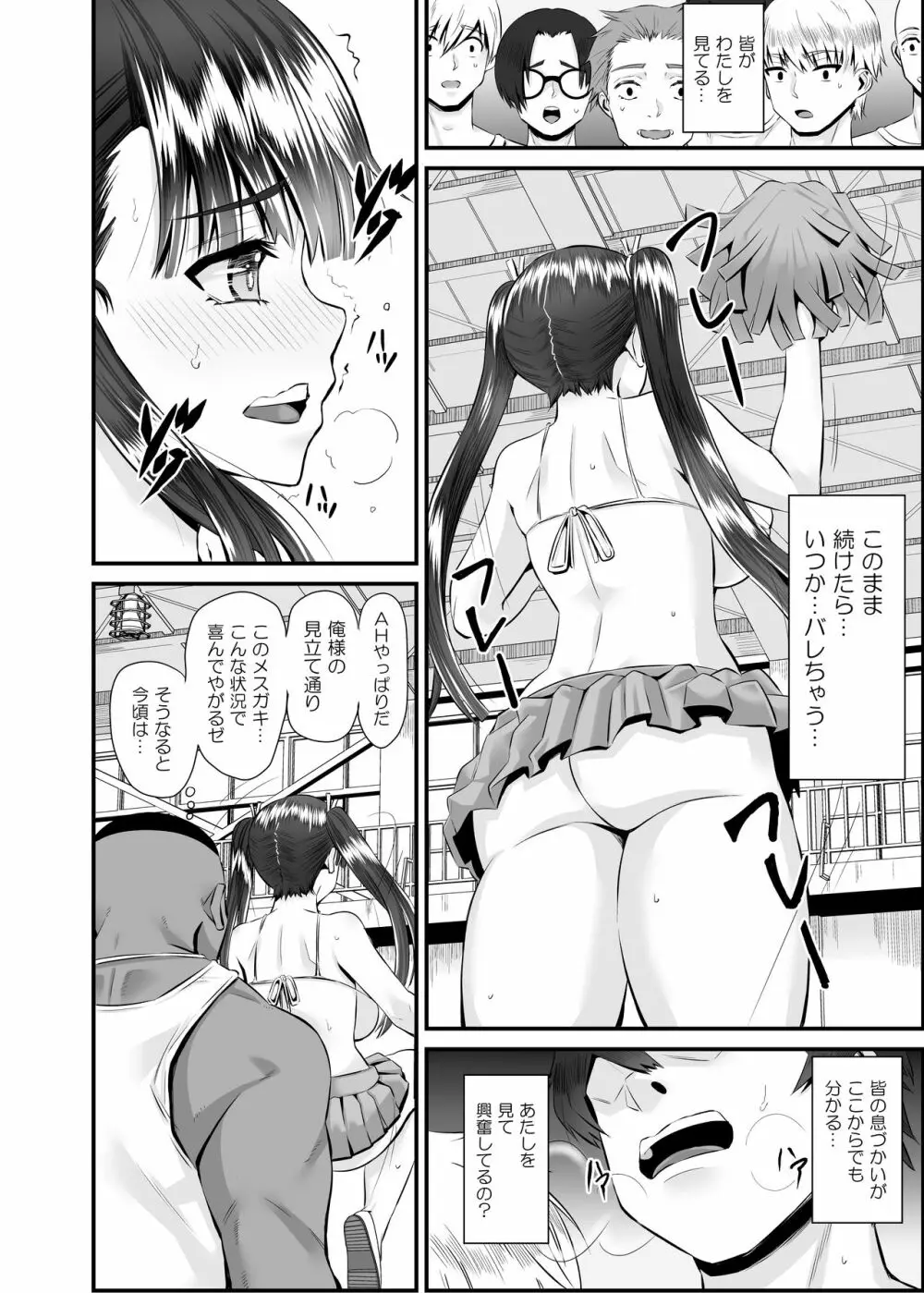 アントニー先生の寝取らレッスン 制服少女～千花～ - page55