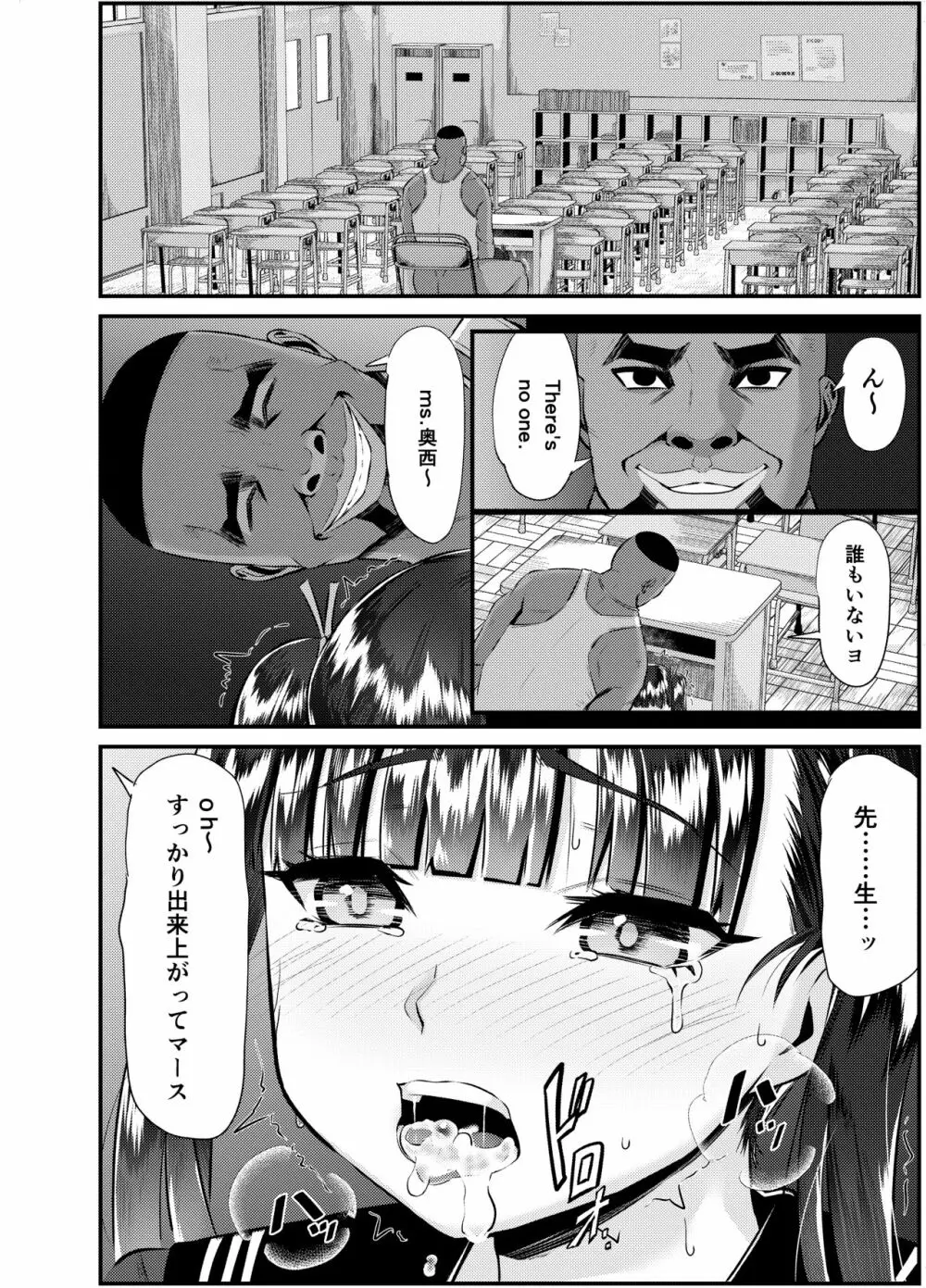 アントニー先生の寝取らレッスン 制服少女～千花～ - page69