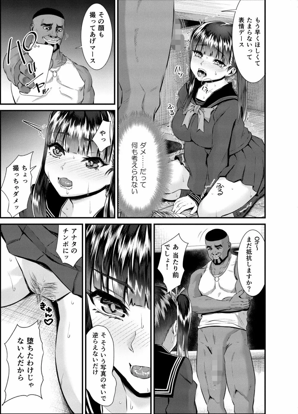 アントニー先生の寝取らレッスン 制服少女～千花～ - page70