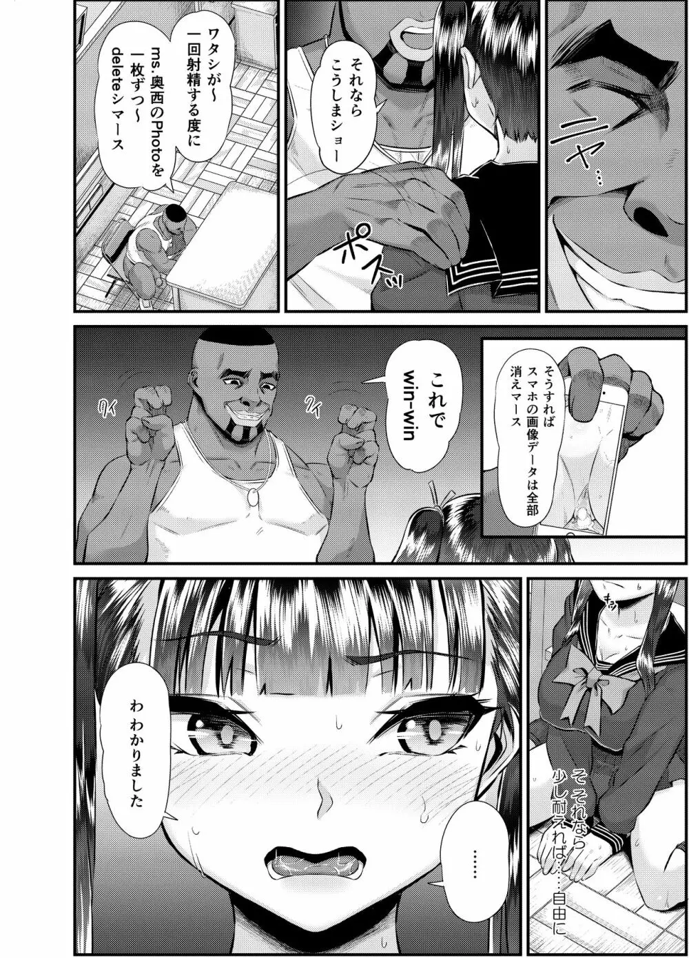 アントニー先生の寝取らレッスン 制服少女～千花～ - page71