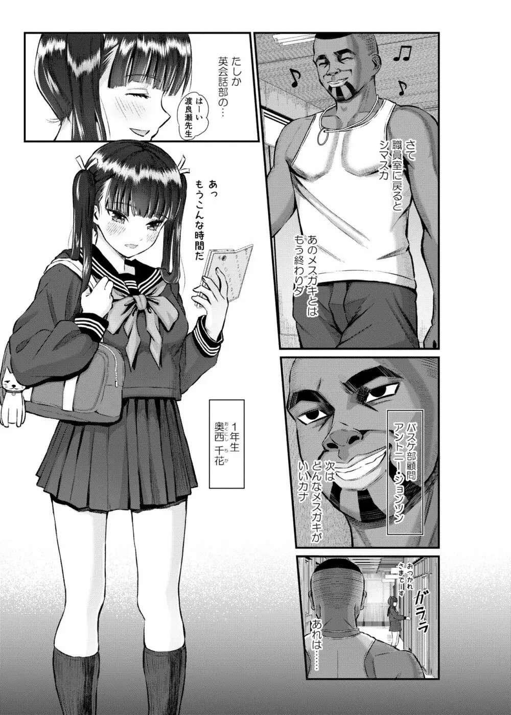 アントニー先生の寝取らレッスン 制服少女～千花～ - page8