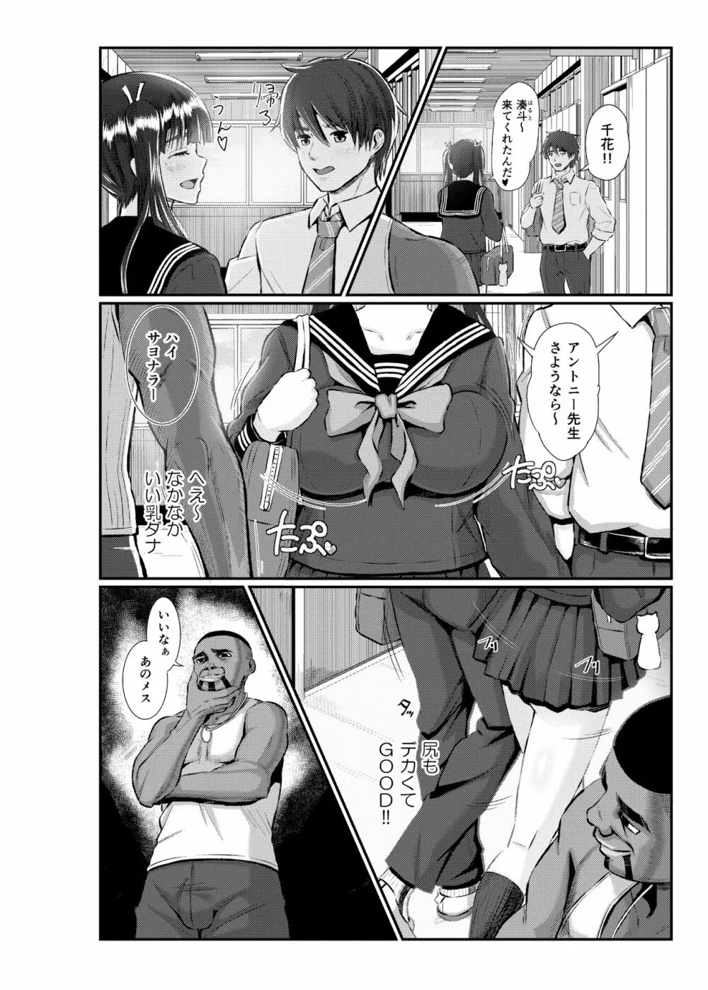 アントニー先生の寝取らレッスン 制服少女～千花～ - page9