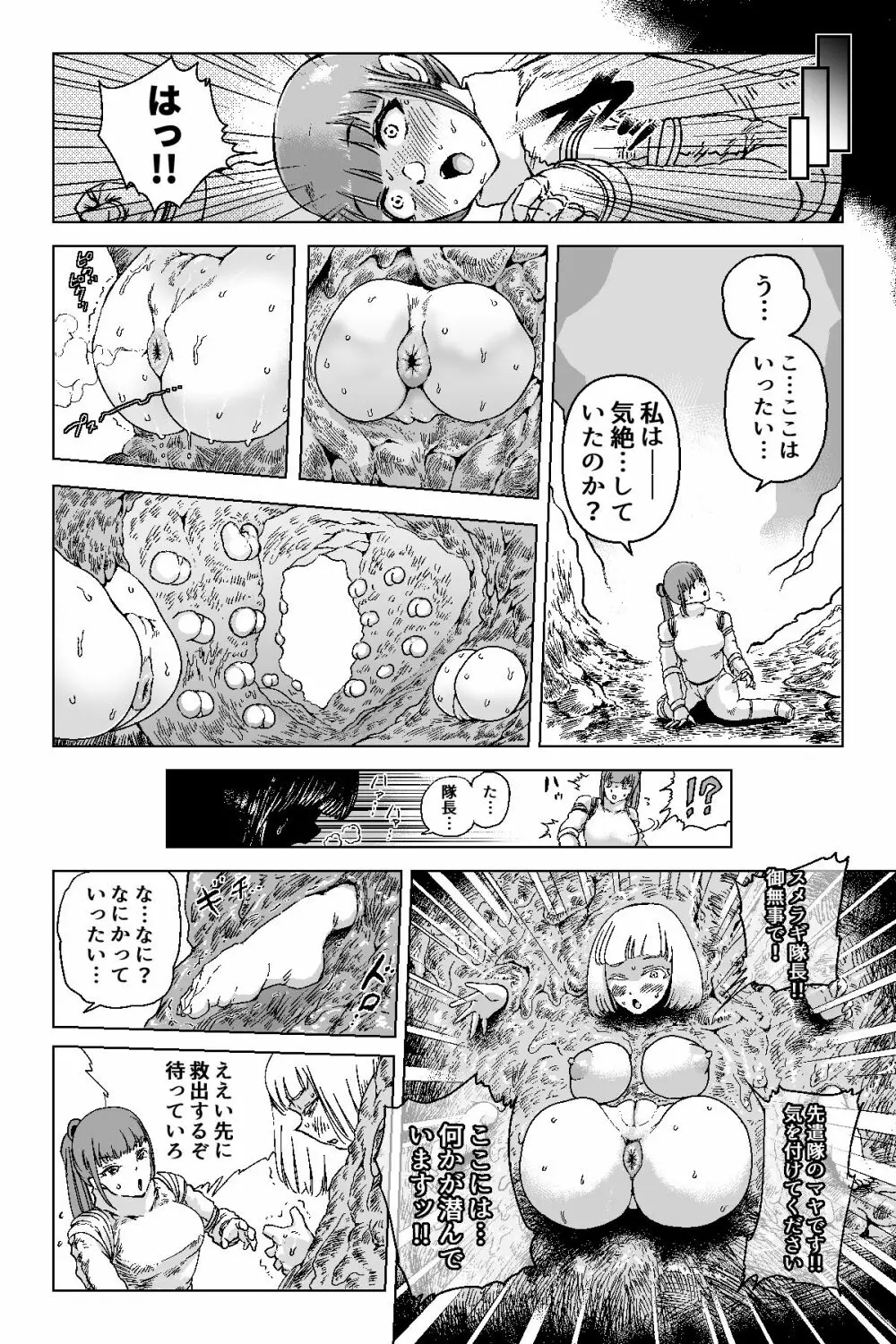 ディスカバリー EP01 - page10