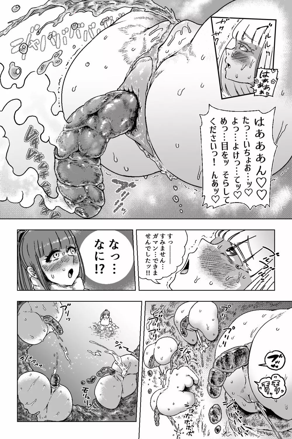 ディスカバリー EP01 - page12