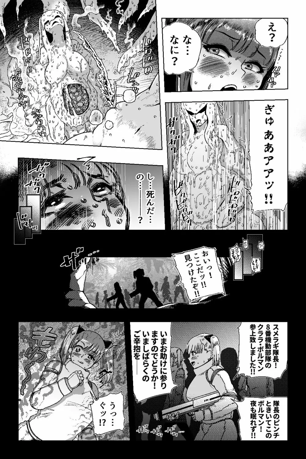 ディスカバリー EP01 - page25