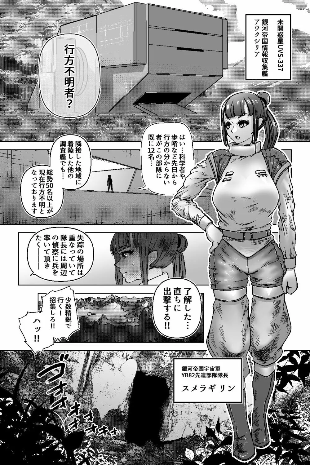 ディスカバリー EP01 - page8