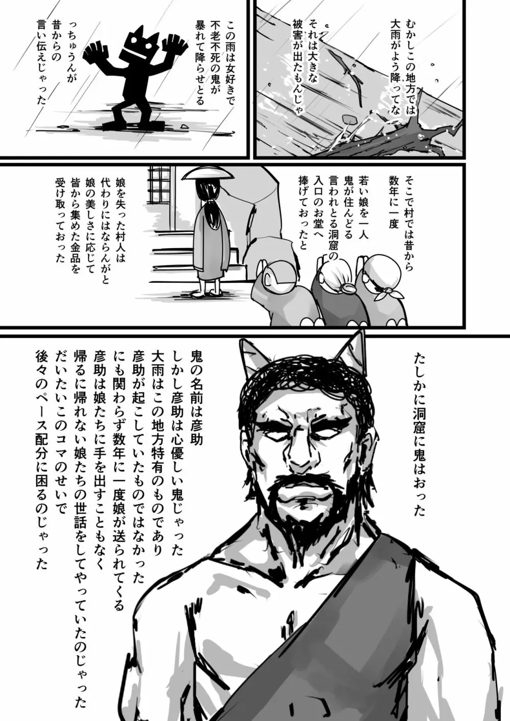 日本昔クソ話 - page14