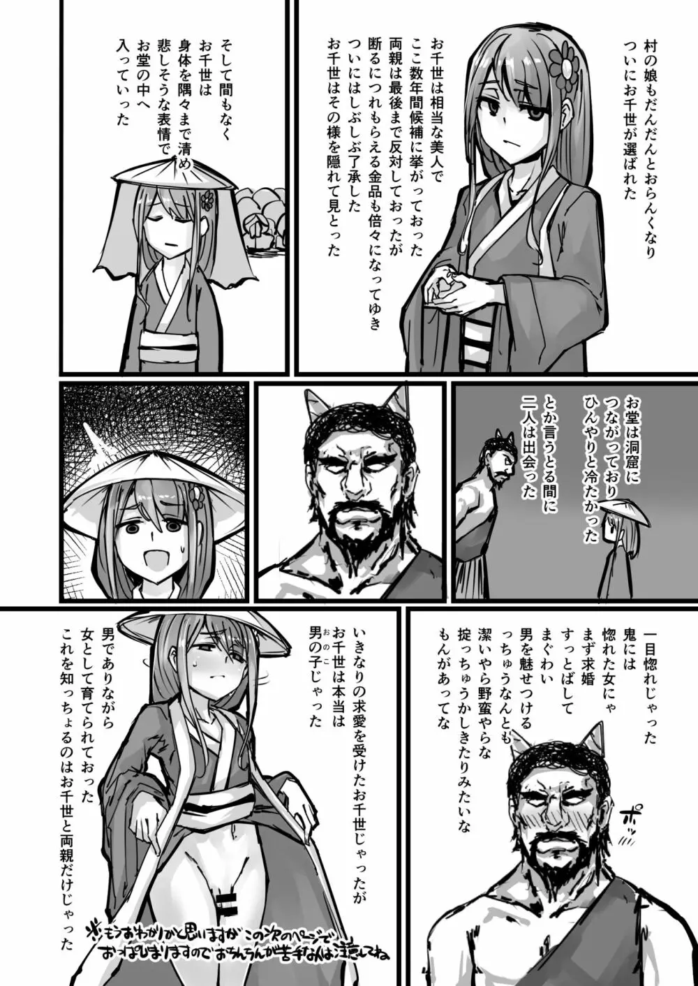 日本昔クソ話 - page15