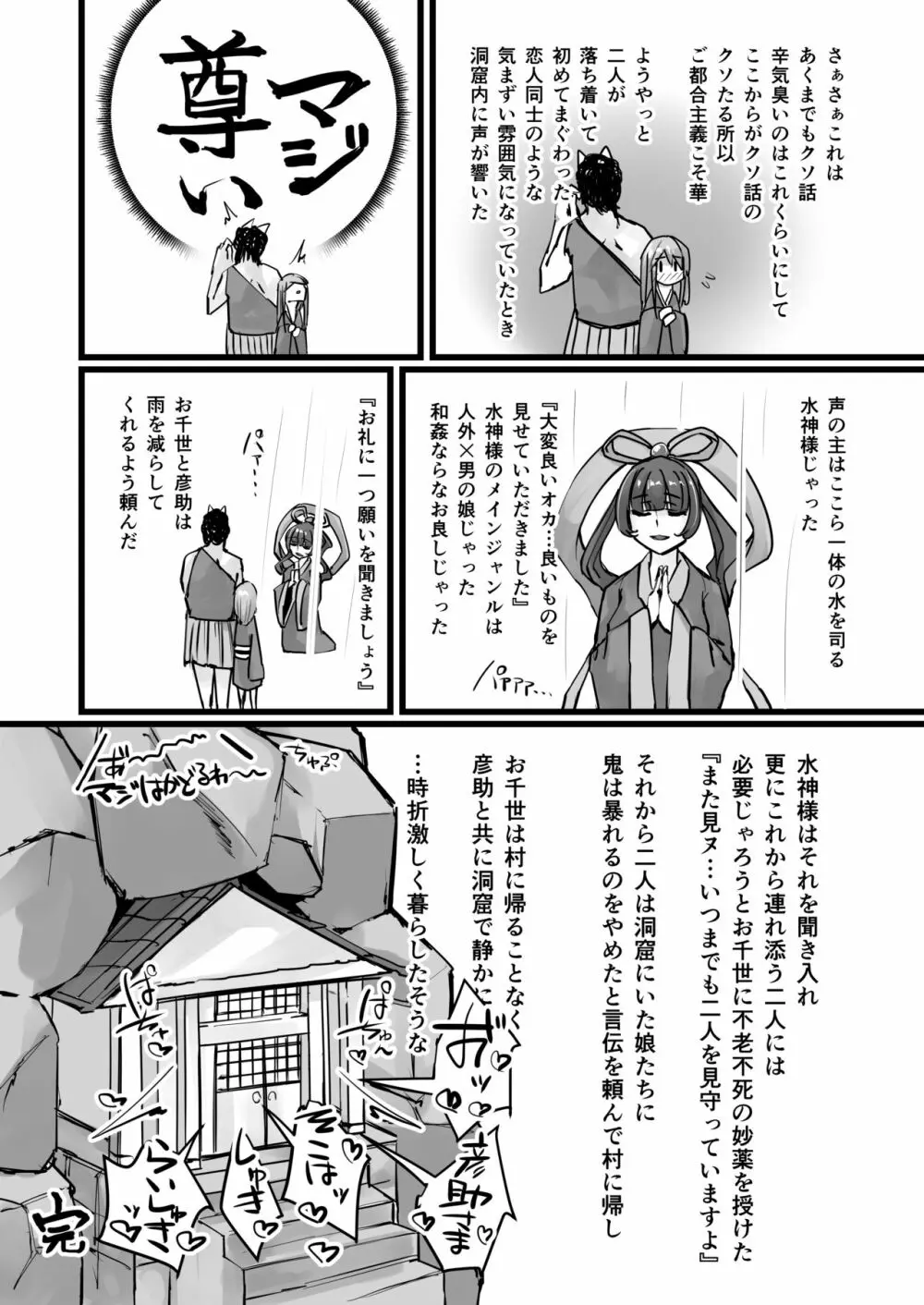 日本昔クソ話 - page17