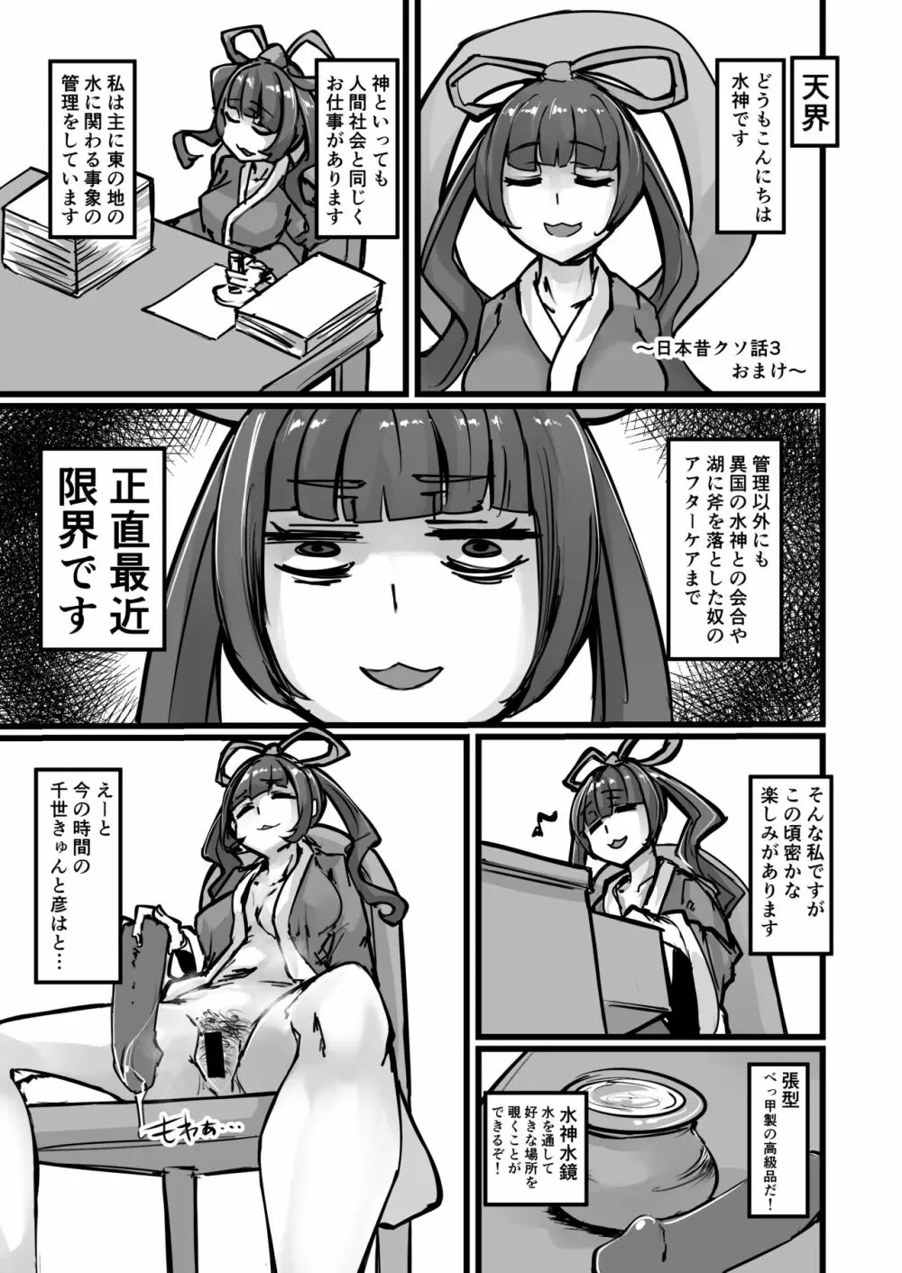 日本昔クソ話 - page18