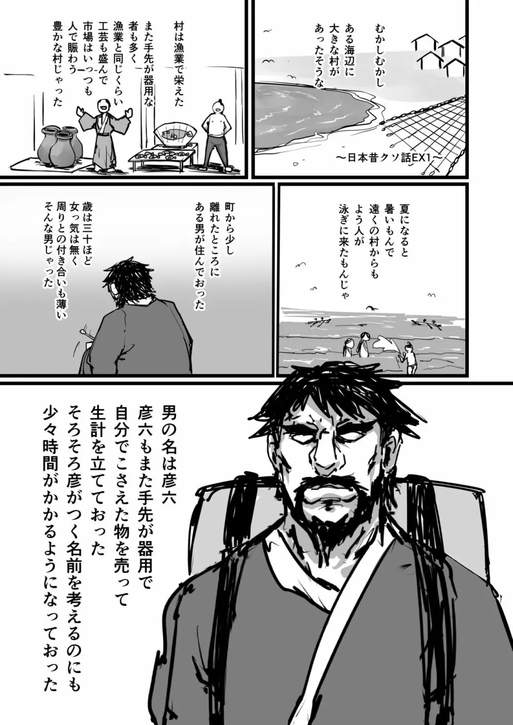 日本昔クソ話 - page22